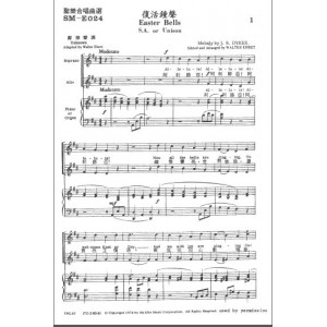 SM-E024 復活鐘聲 EASTER BELLS